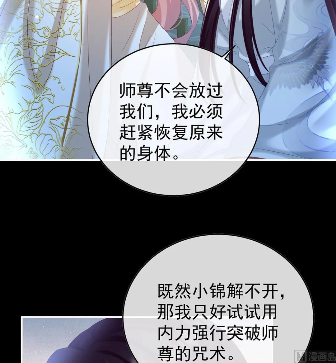 第85话 反噬 第31页
