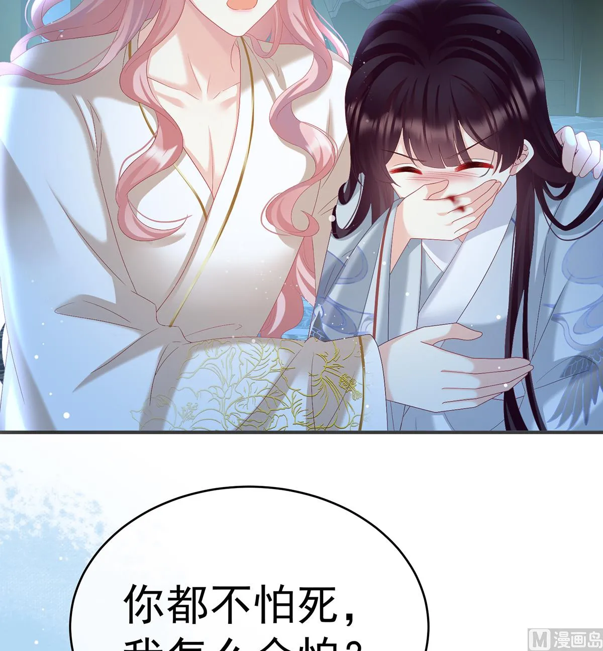 第85话 反噬 第35页