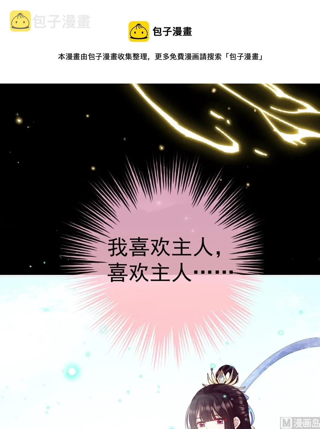 第85话 反噬 第41页
