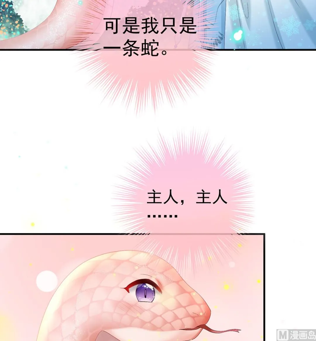 第85话 反噬 第43页