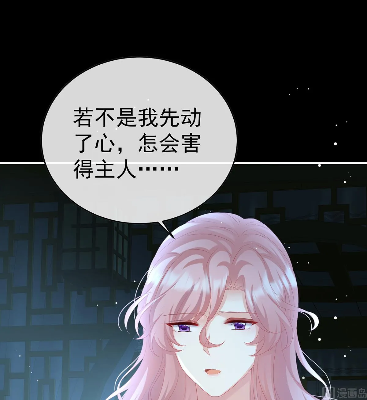 第85话 反噬 第48页