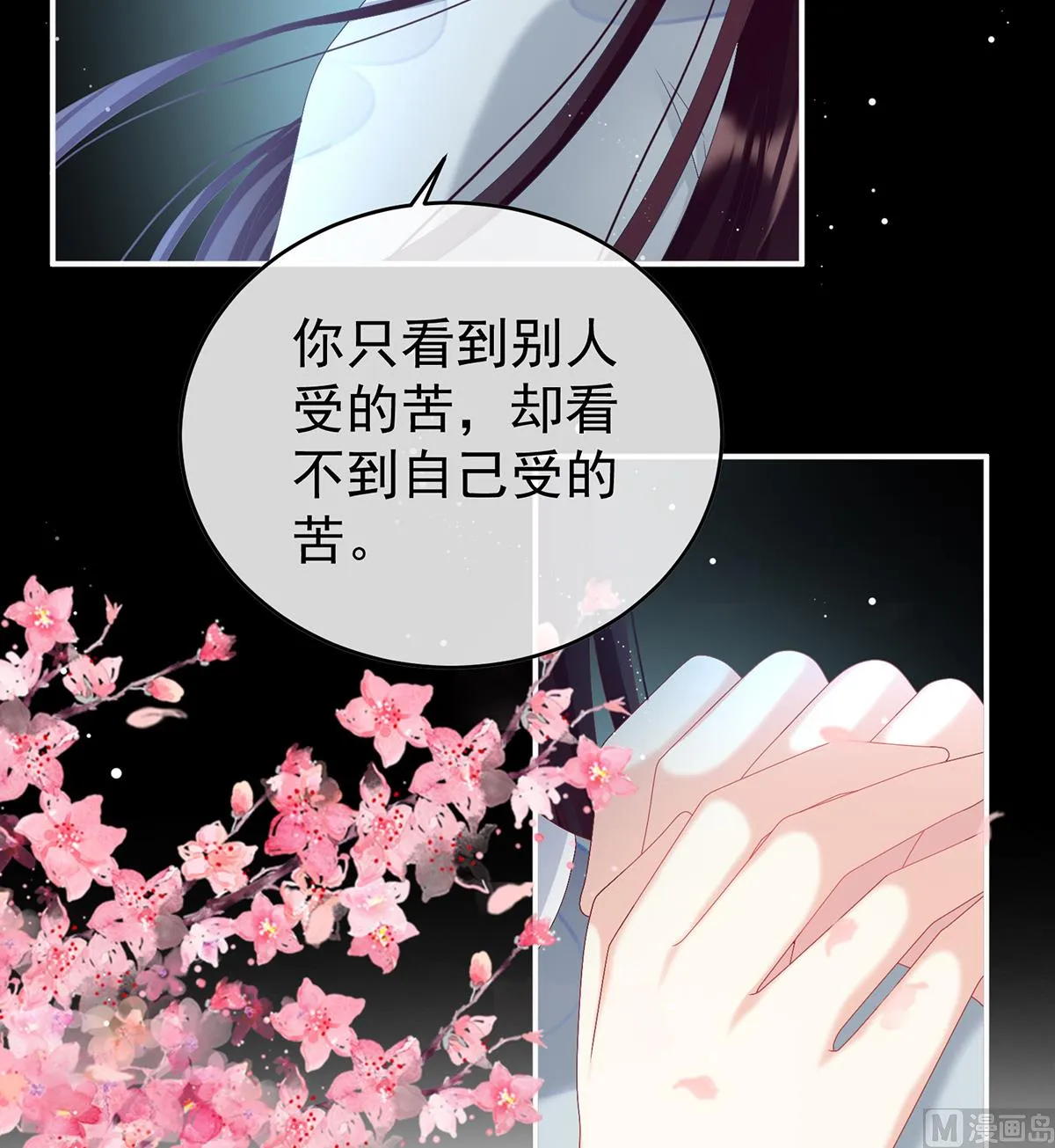 第85话 反噬 第51页