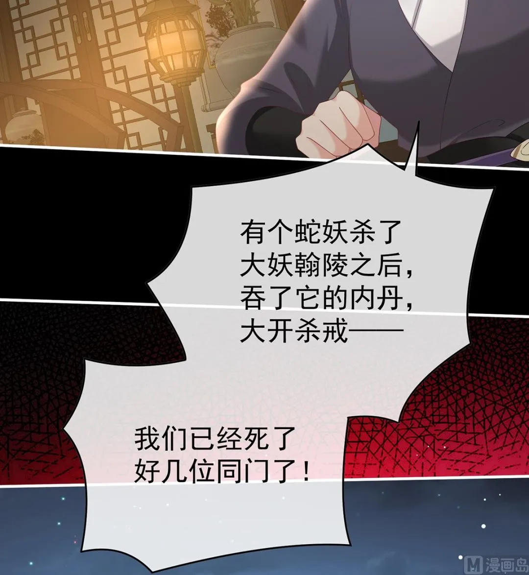 第85话 反噬 第66页