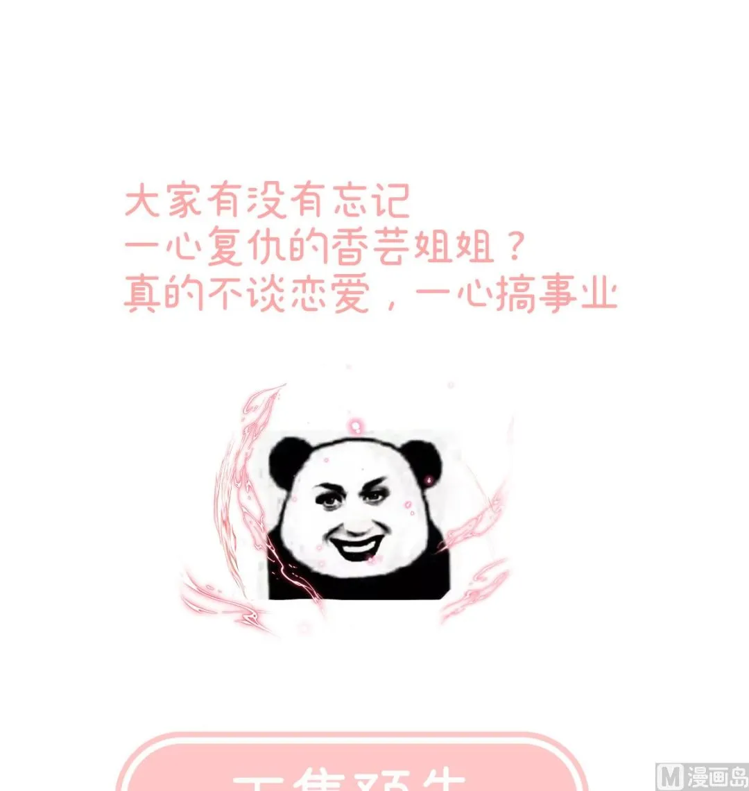 第85话 反噬 第70页