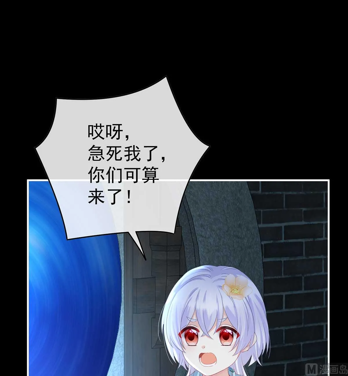 第84话 妻主变baby 第8页