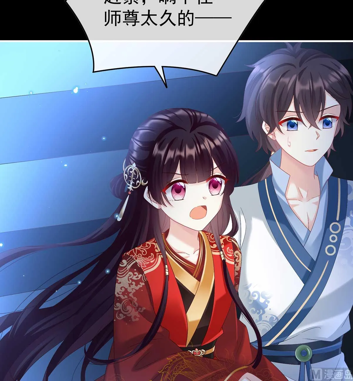 第84话 妻主变baby 第10页