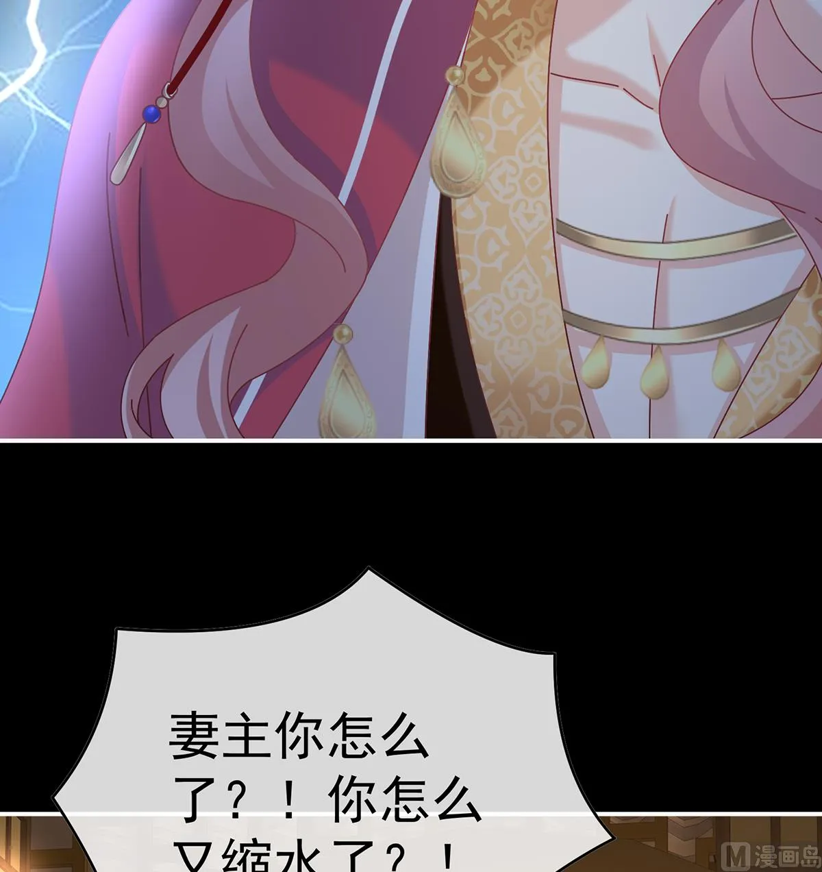 第84话 妻主变baby 第32页