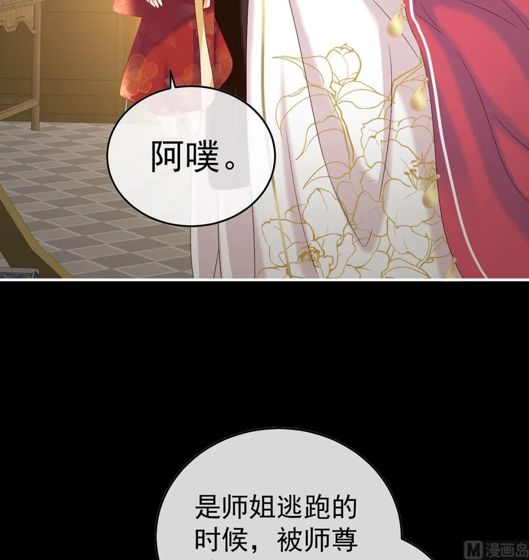 第84话 妻主变baby 第34页