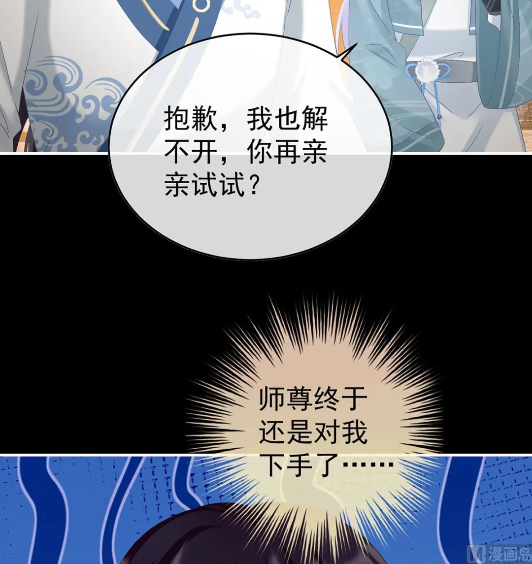 第84话 妻主变baby 第36页