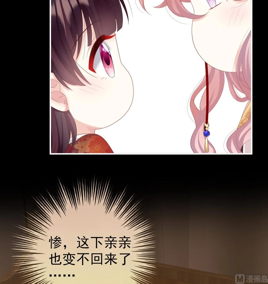 第84话 妻主变baby 第40页