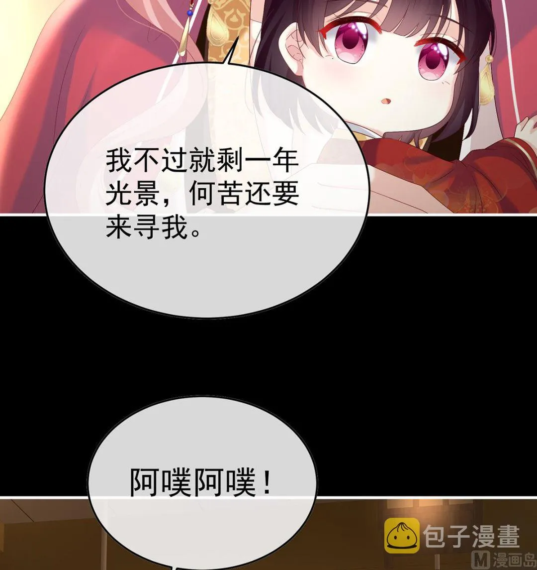 第84话 妻主变baby 第44页