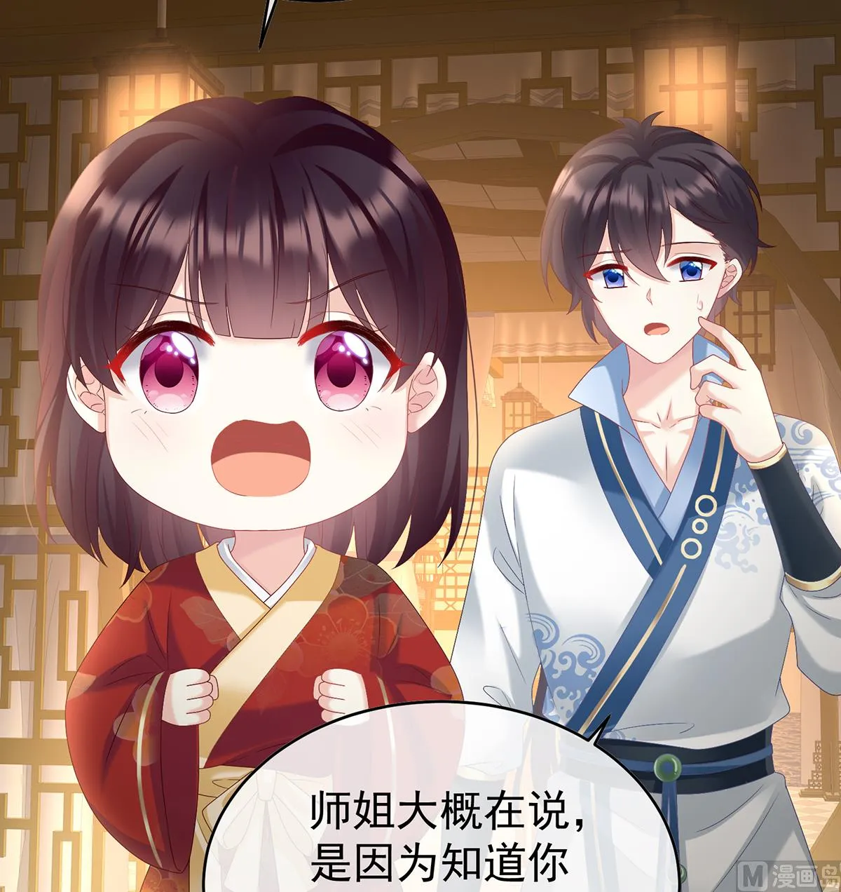 第84话 妻主变baby 第45页