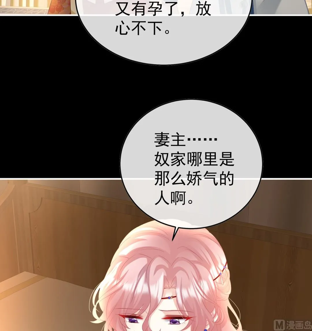 第84话 妻主变baby 第46页