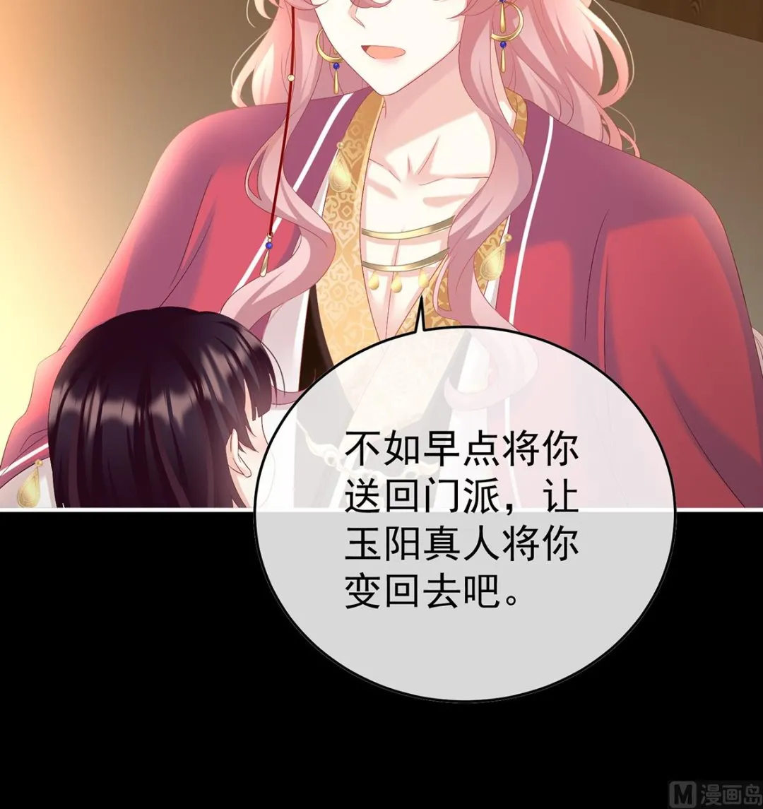 第84话 妻主变baby 第47页
