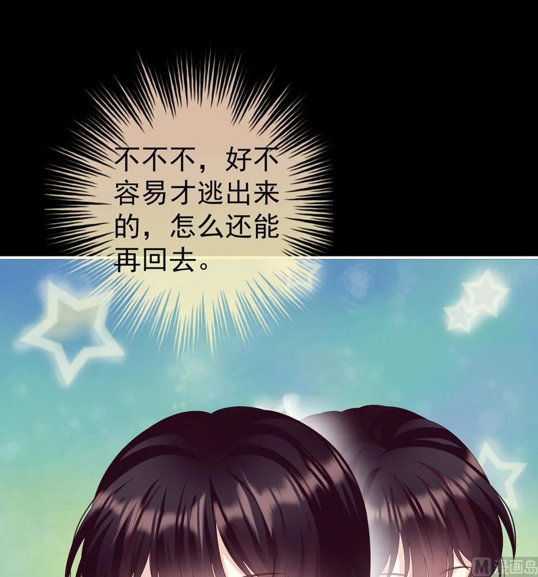 第84话 妻主变baby 第48页