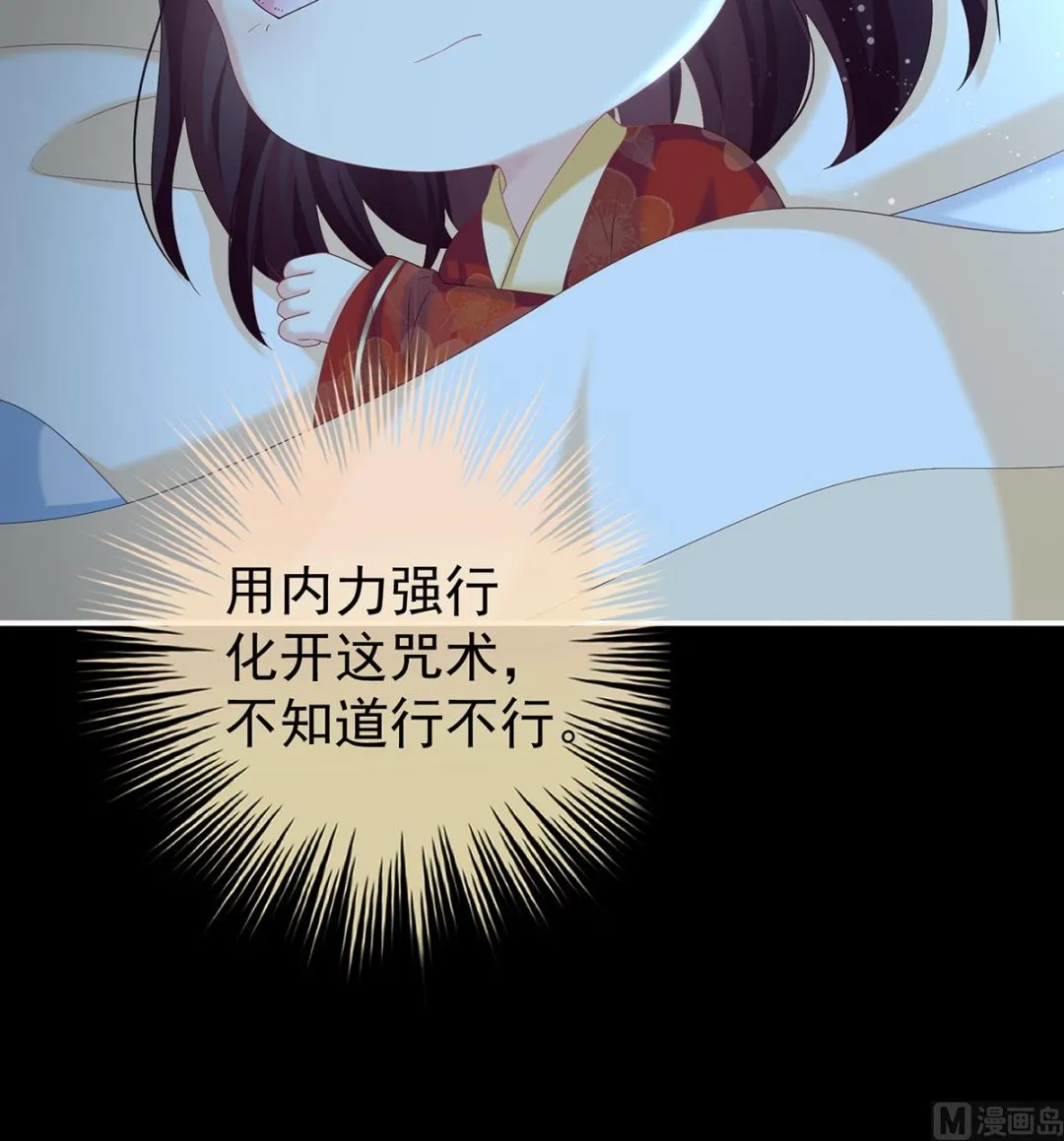第84话 妻主变baby 第70页