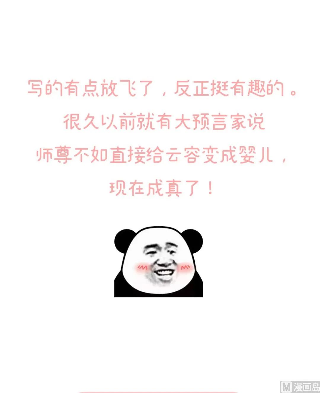 第84话 妻主变baby 第71页
