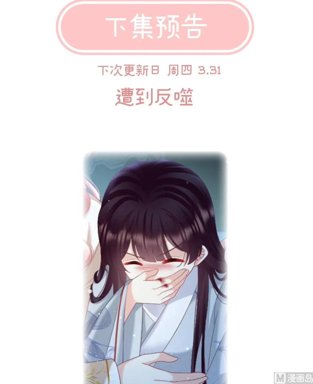 第84话 妻主变baby 第72页