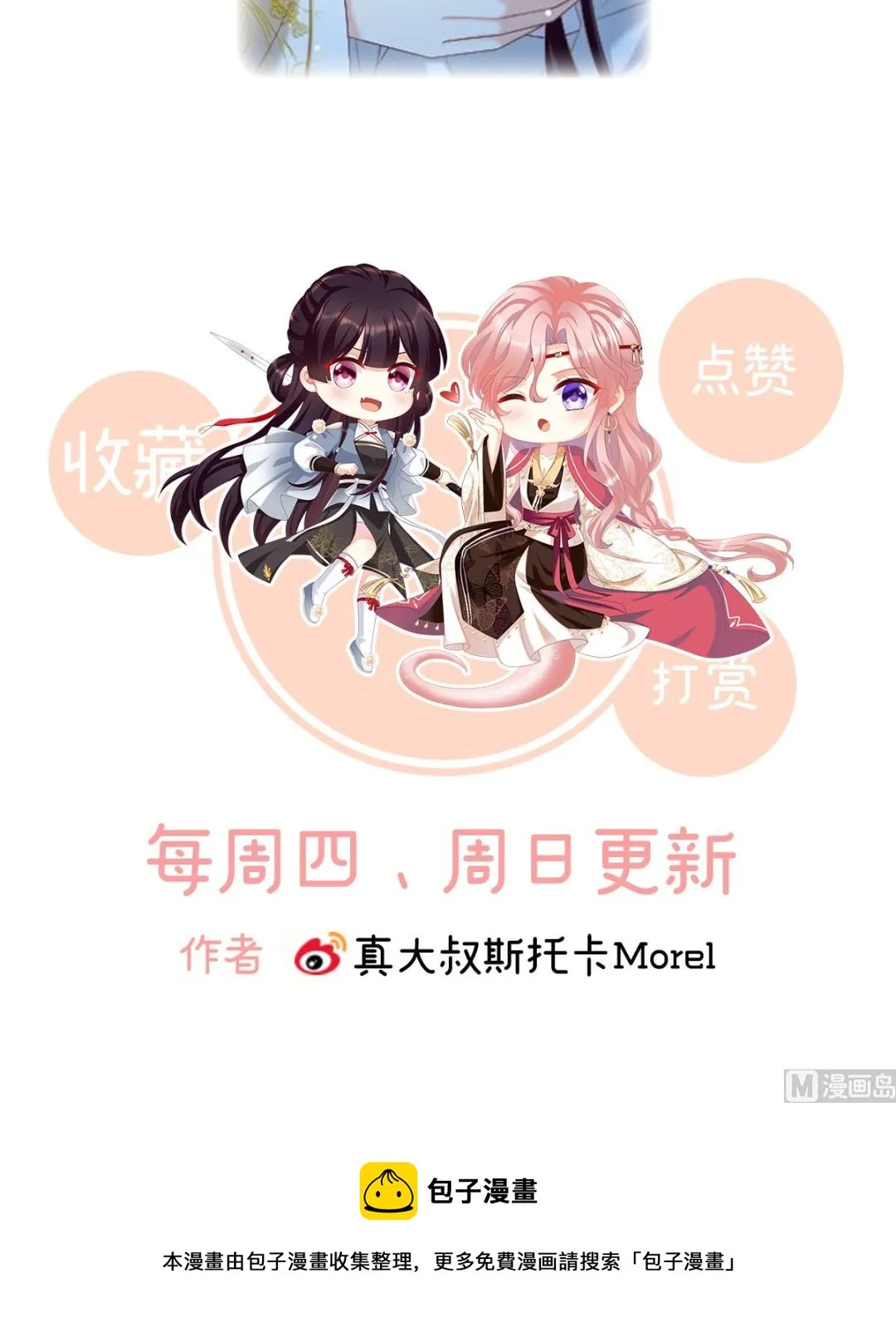 第84话 妻主变baby 第73页