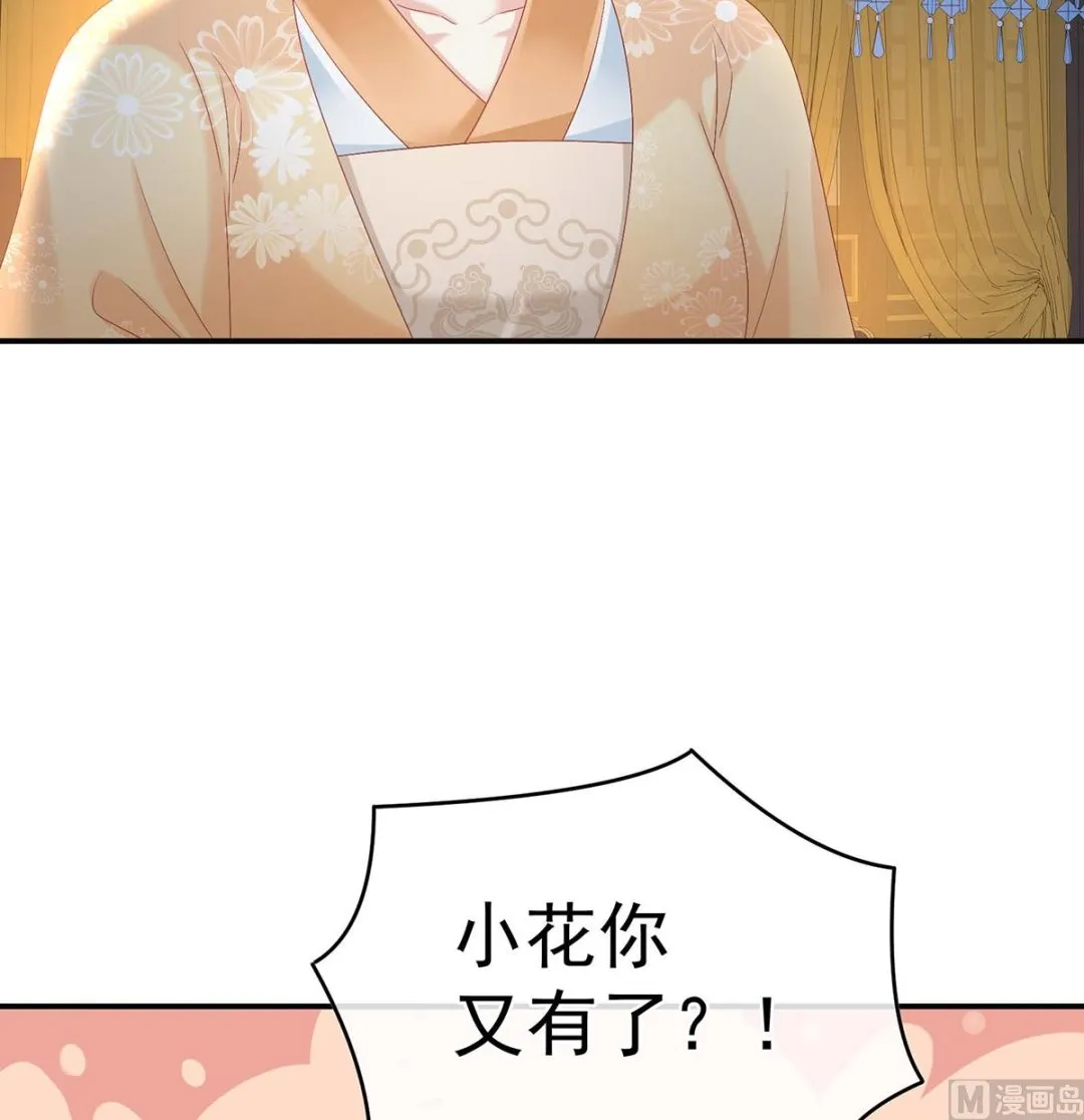 第83话 成亲 第6页