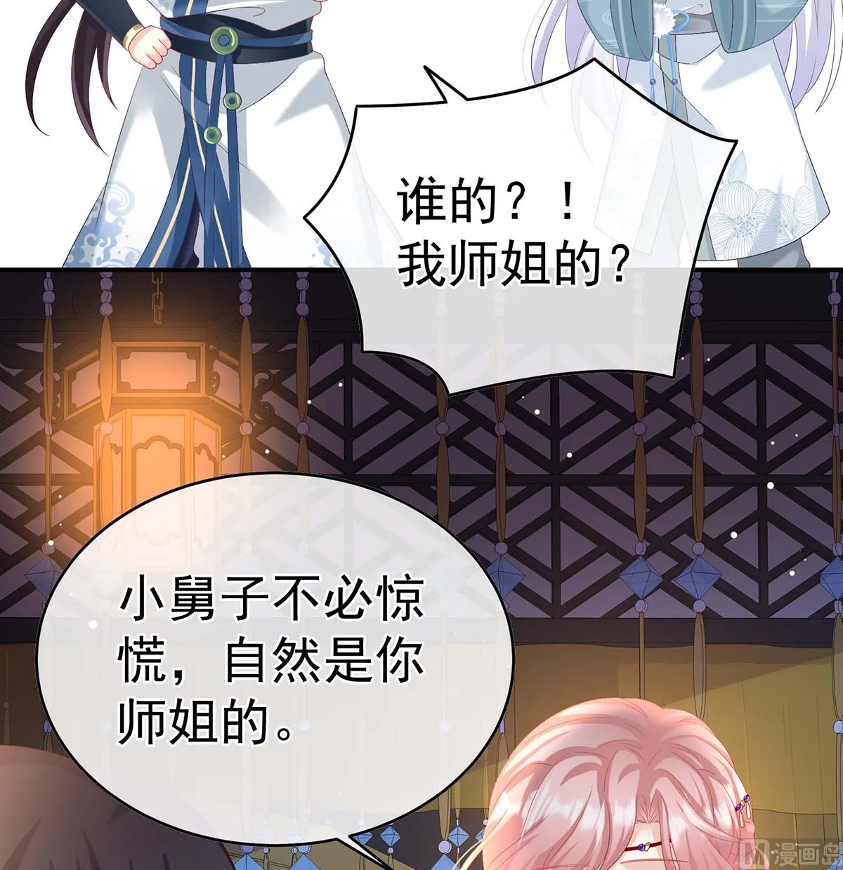 第83话 成亲 第8页