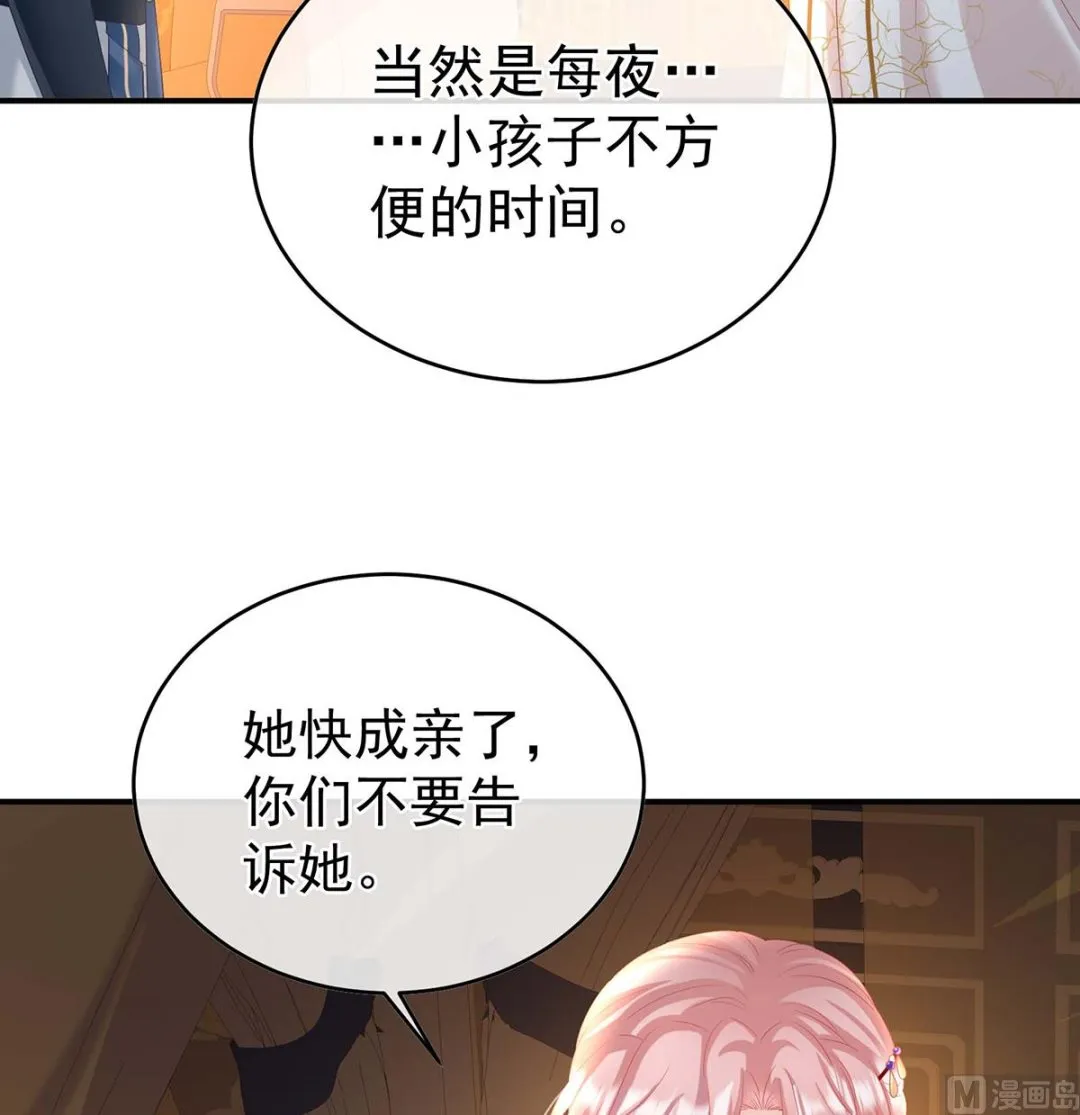 第83话 成亲 第12页