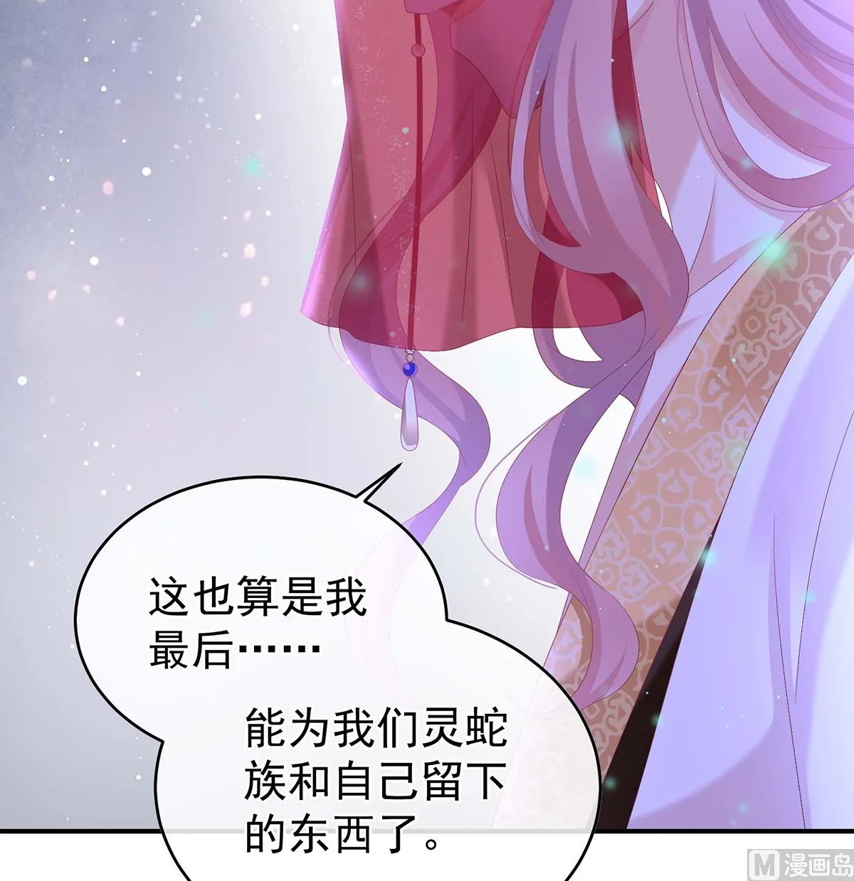 第83话 成亲 第15页