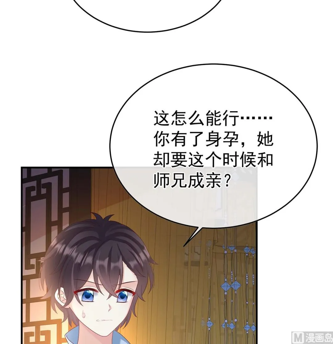 第83话 成亲 第16页