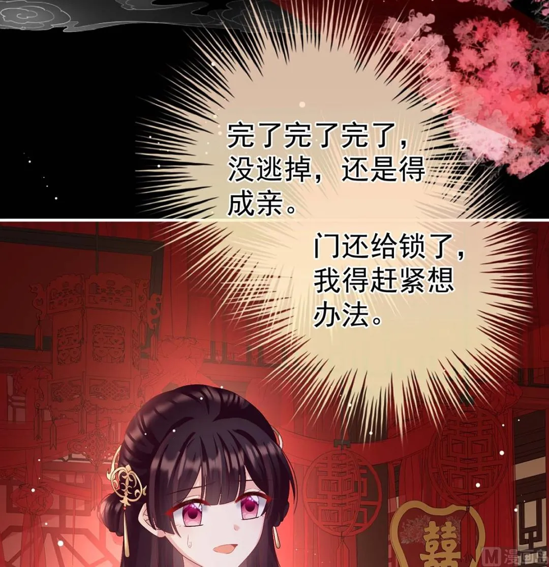 第83话 成亲 第22页