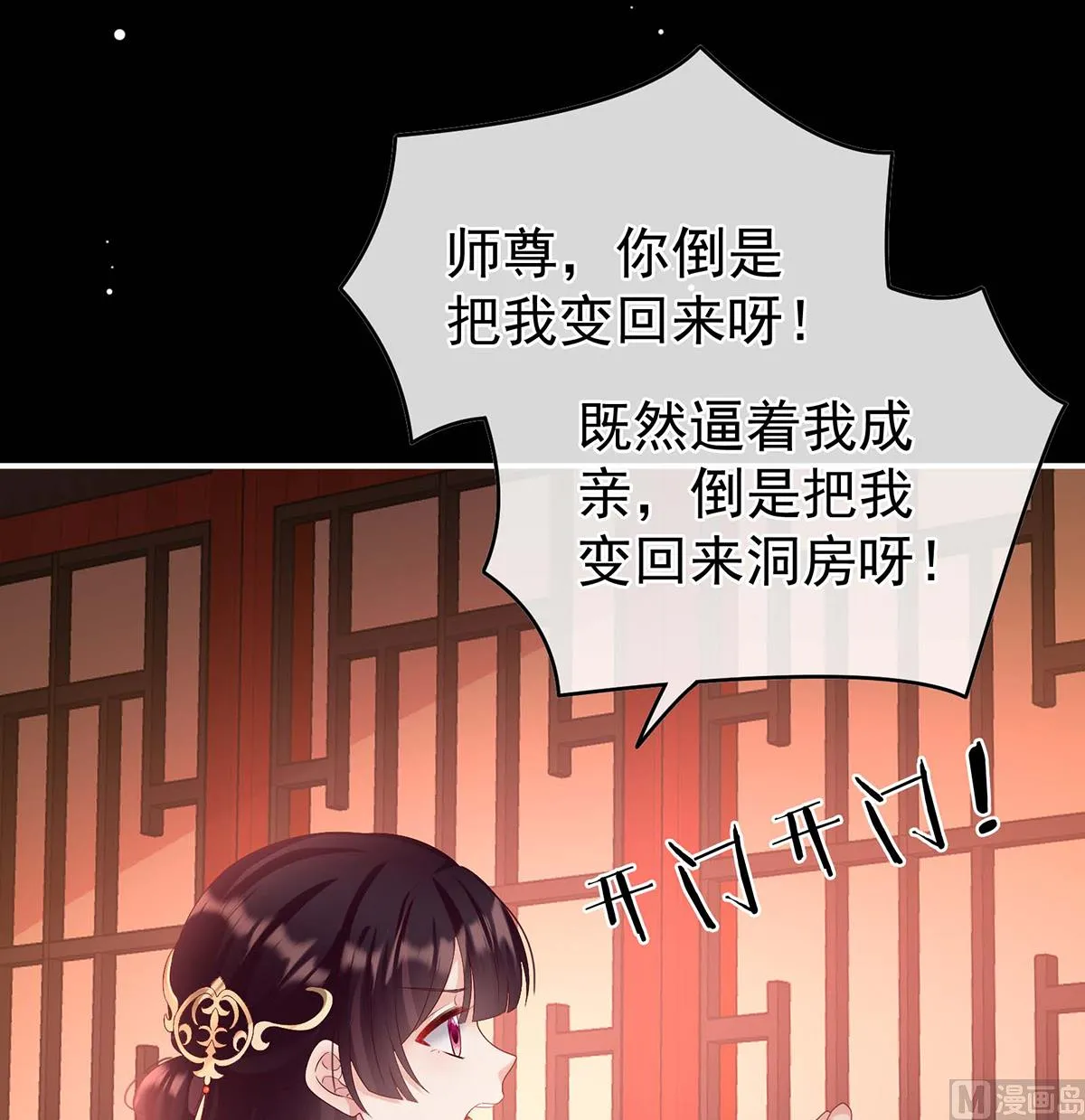 第83话 成亲 第24页