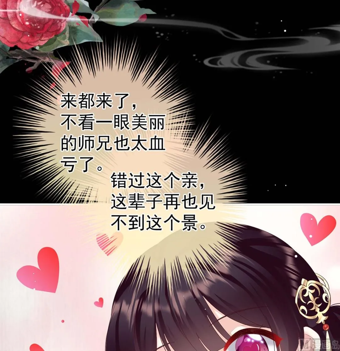 第83话 成亲 第30页