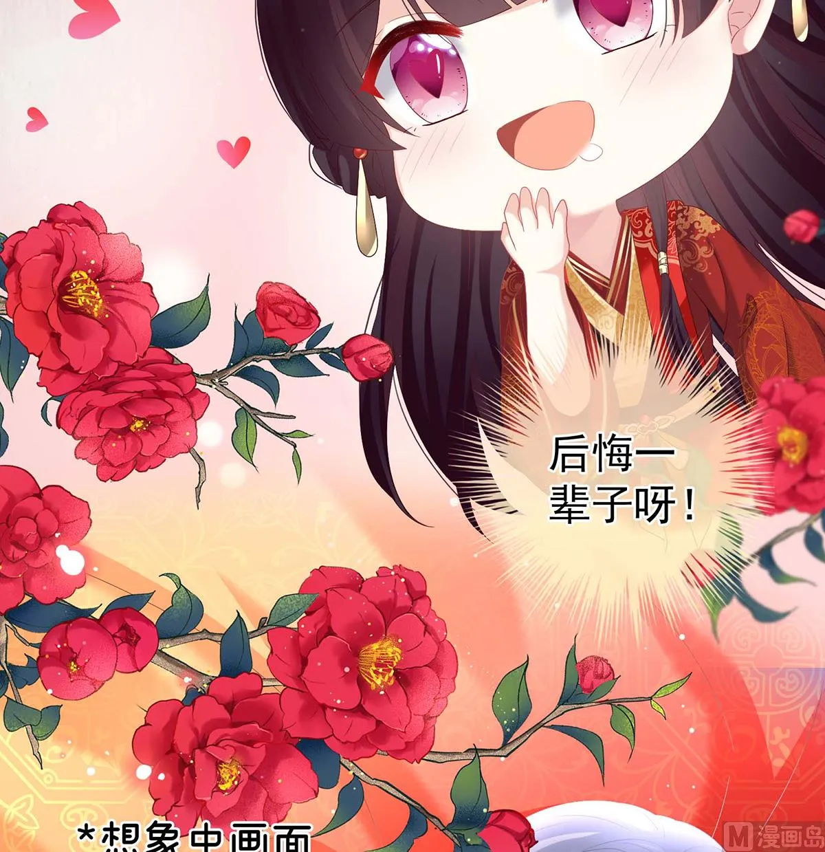 第83话 成亲 第31页