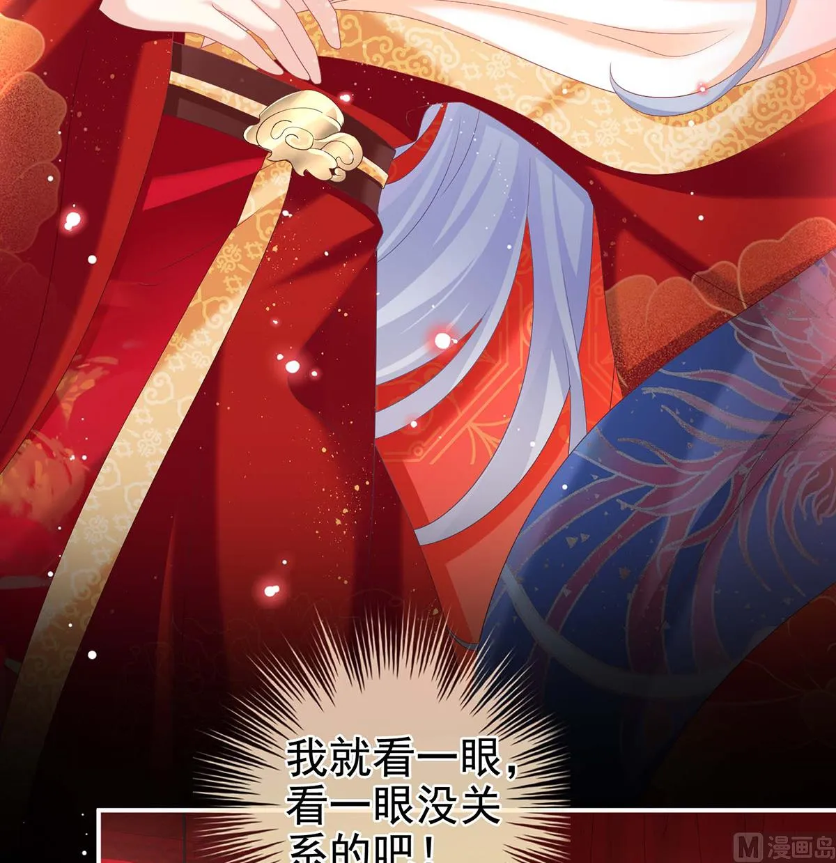 第83话 成亲 第33页