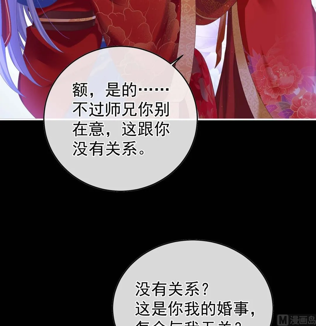 第83话 成亲 第38页