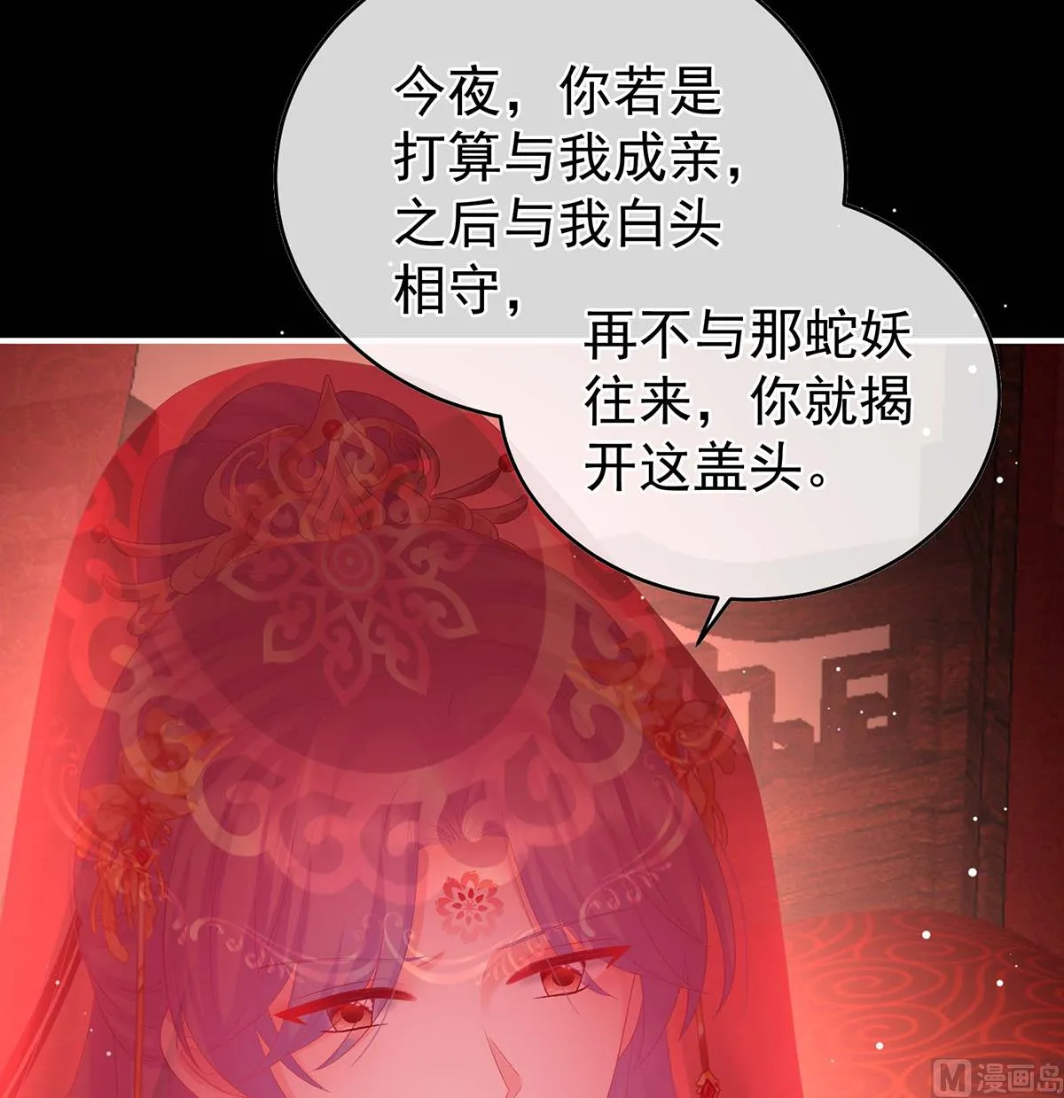 第83话 成亲 第40页