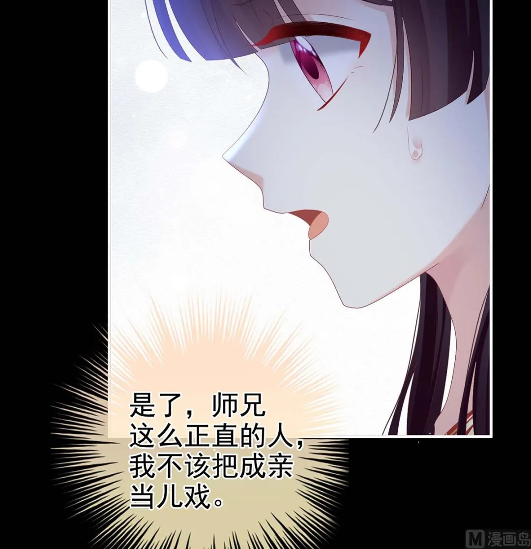 第83话 成亲 第45页