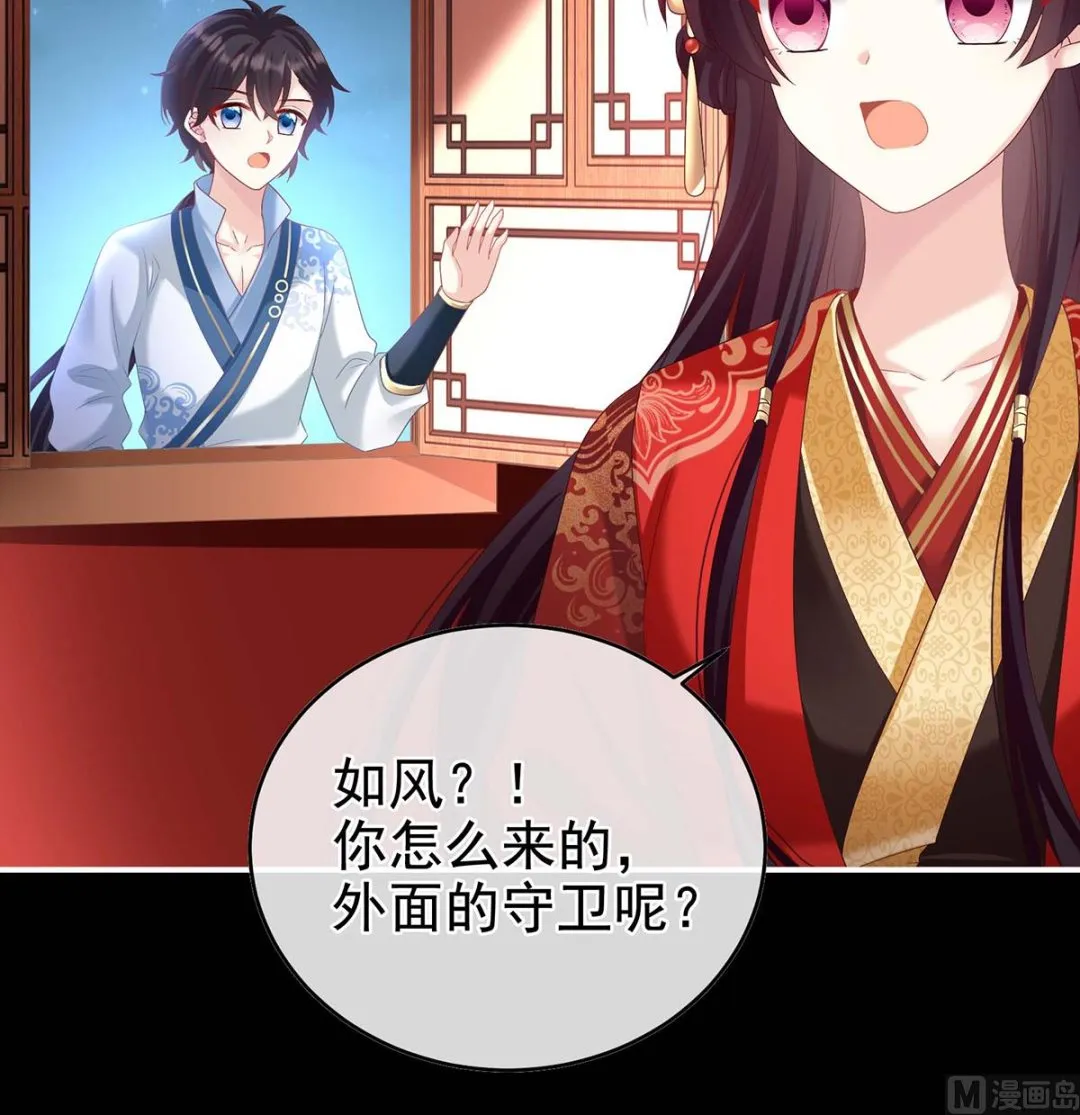 第83话 成亲 第48页