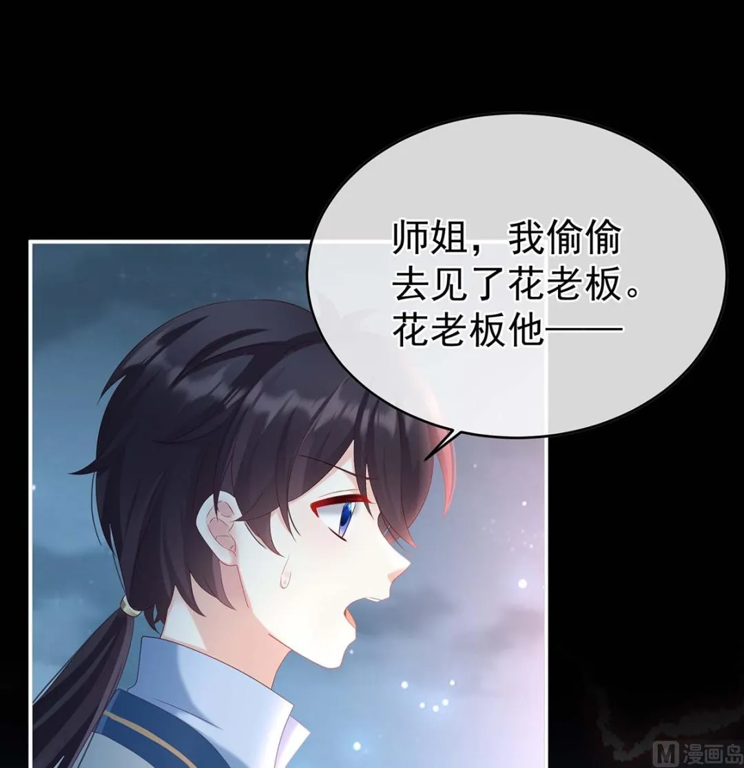 第83话 成亲 第49页