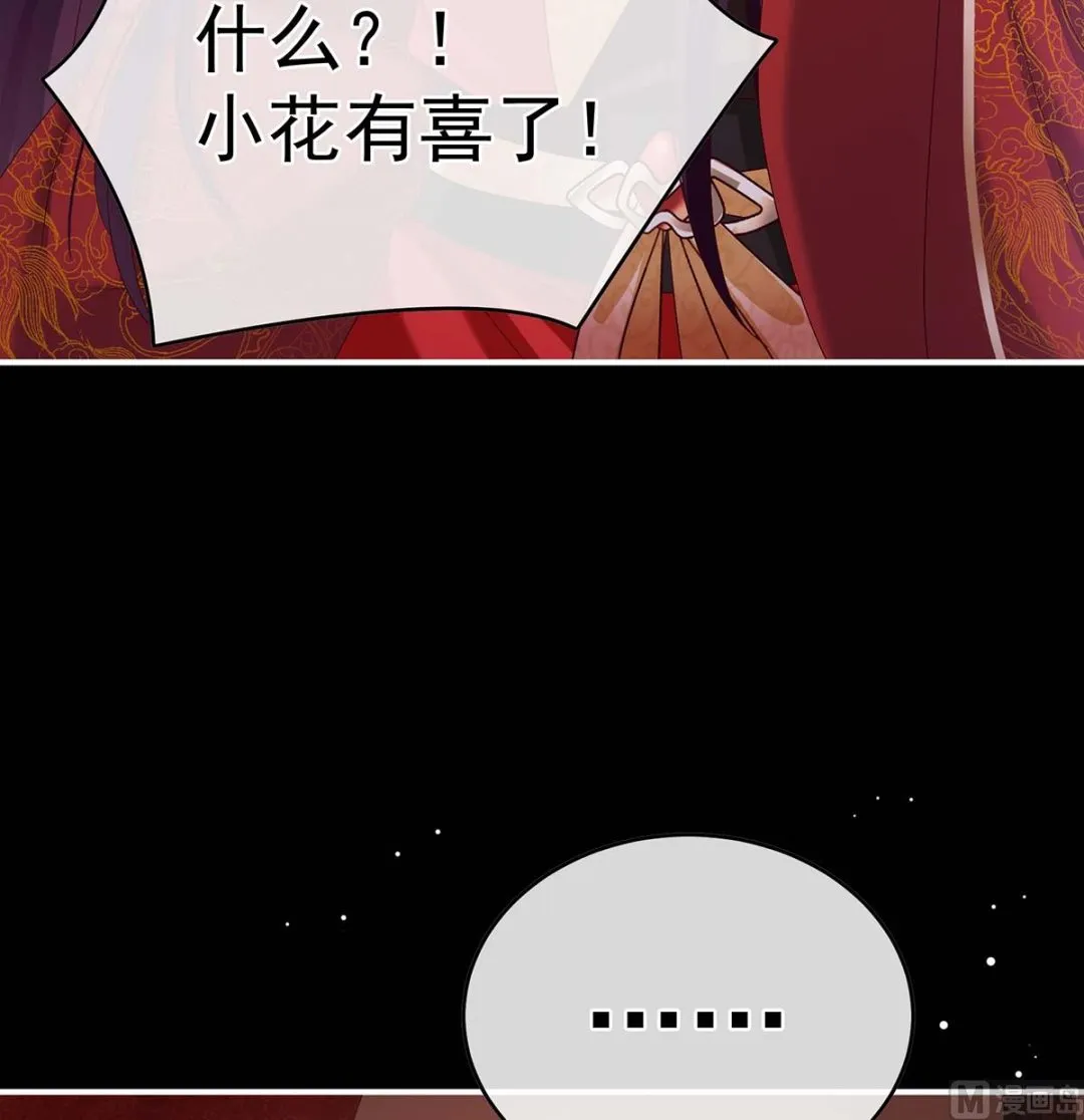 第83话 成亲 第52页