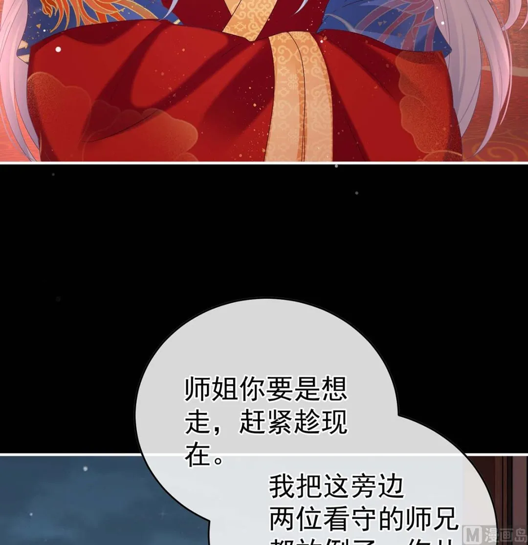 第83话 成亲 第54页