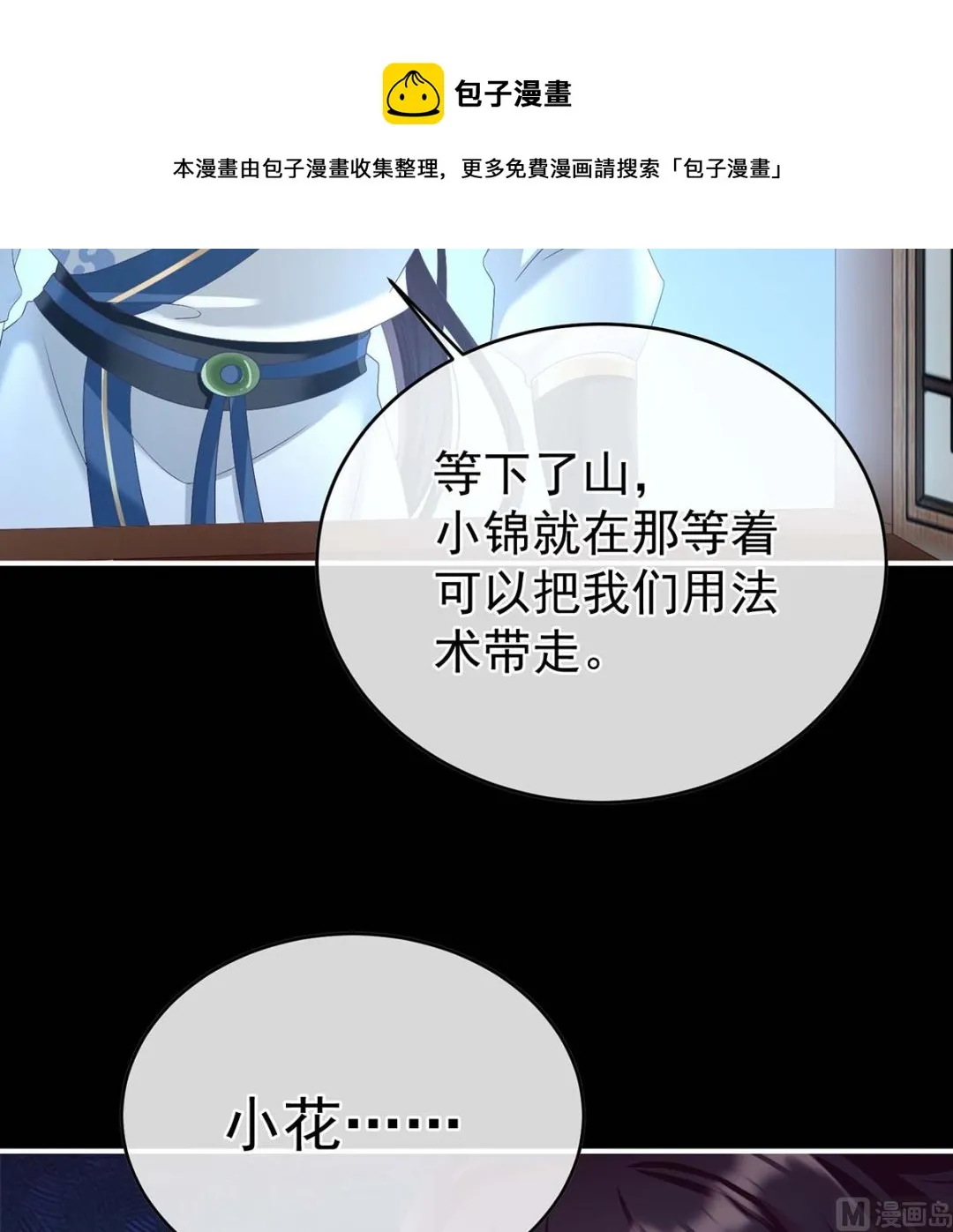 第83话 成亲 第56页