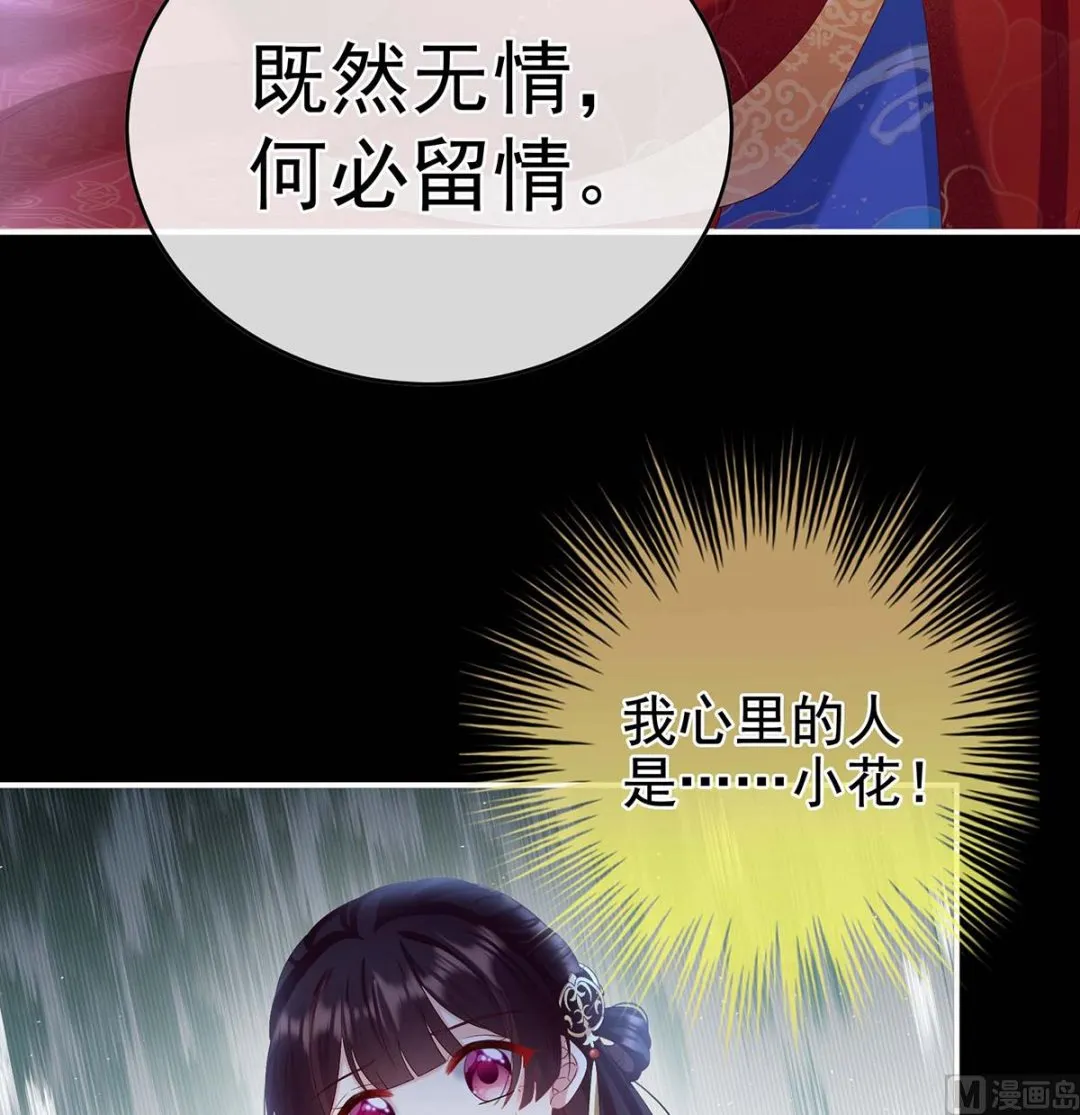 第83话 成亲 第62页