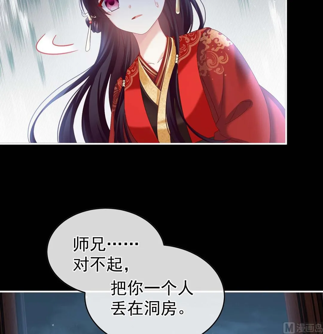 第83话 成亲 第63页