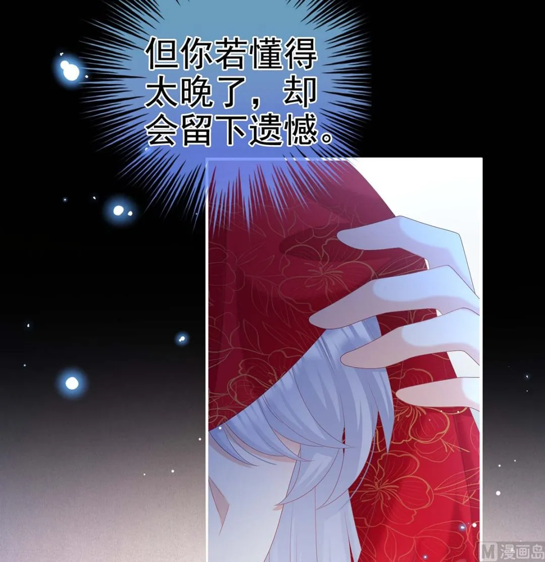 第83话 成亲 第67页