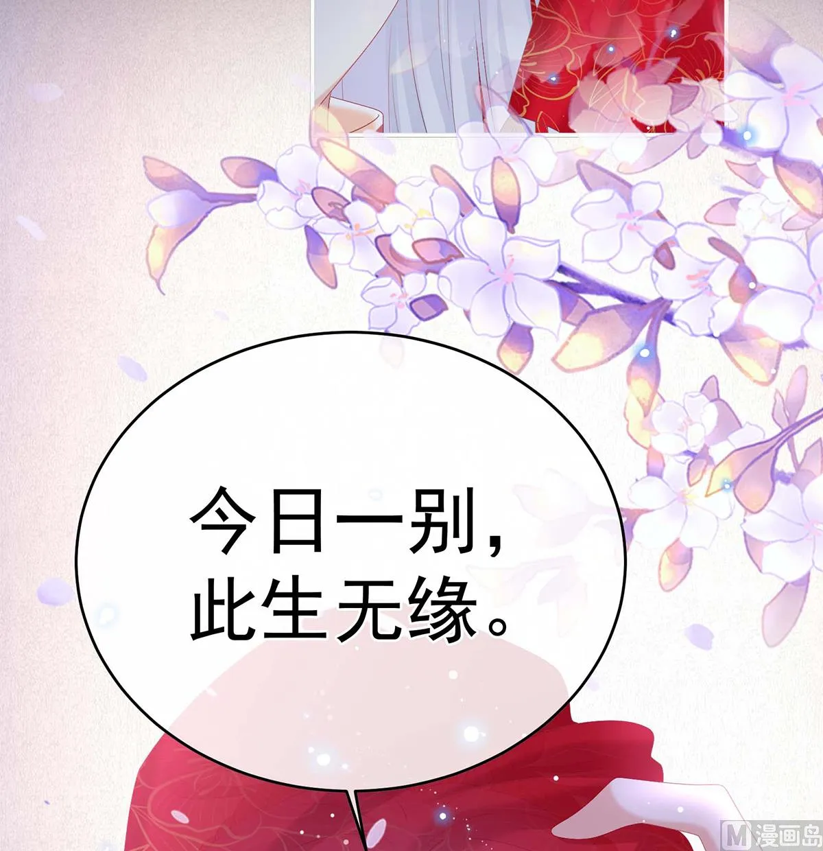 第83话 成亲 第68页