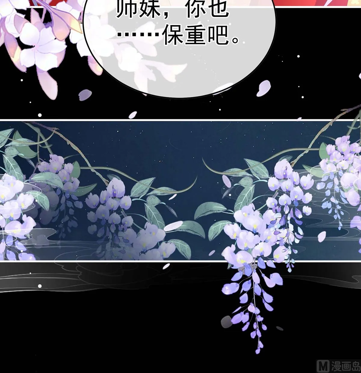第83话 成亲 第71页
