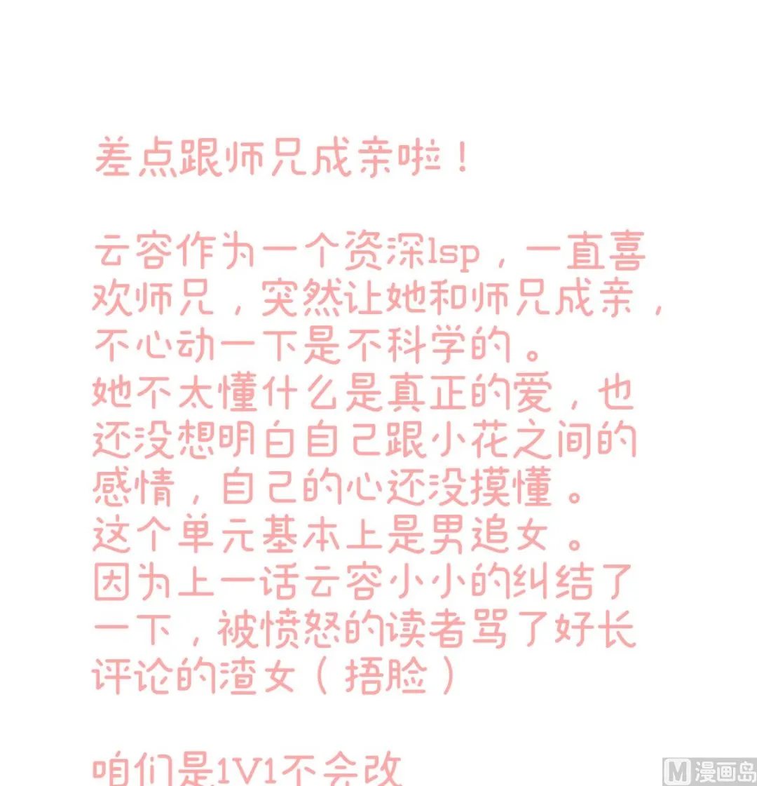 第83话 成亲 第72页