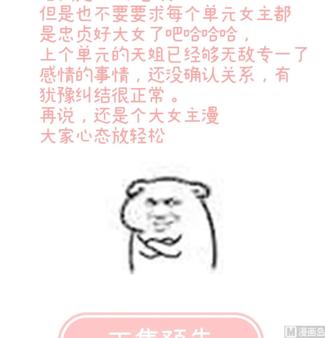 第83话 成亲 第73页