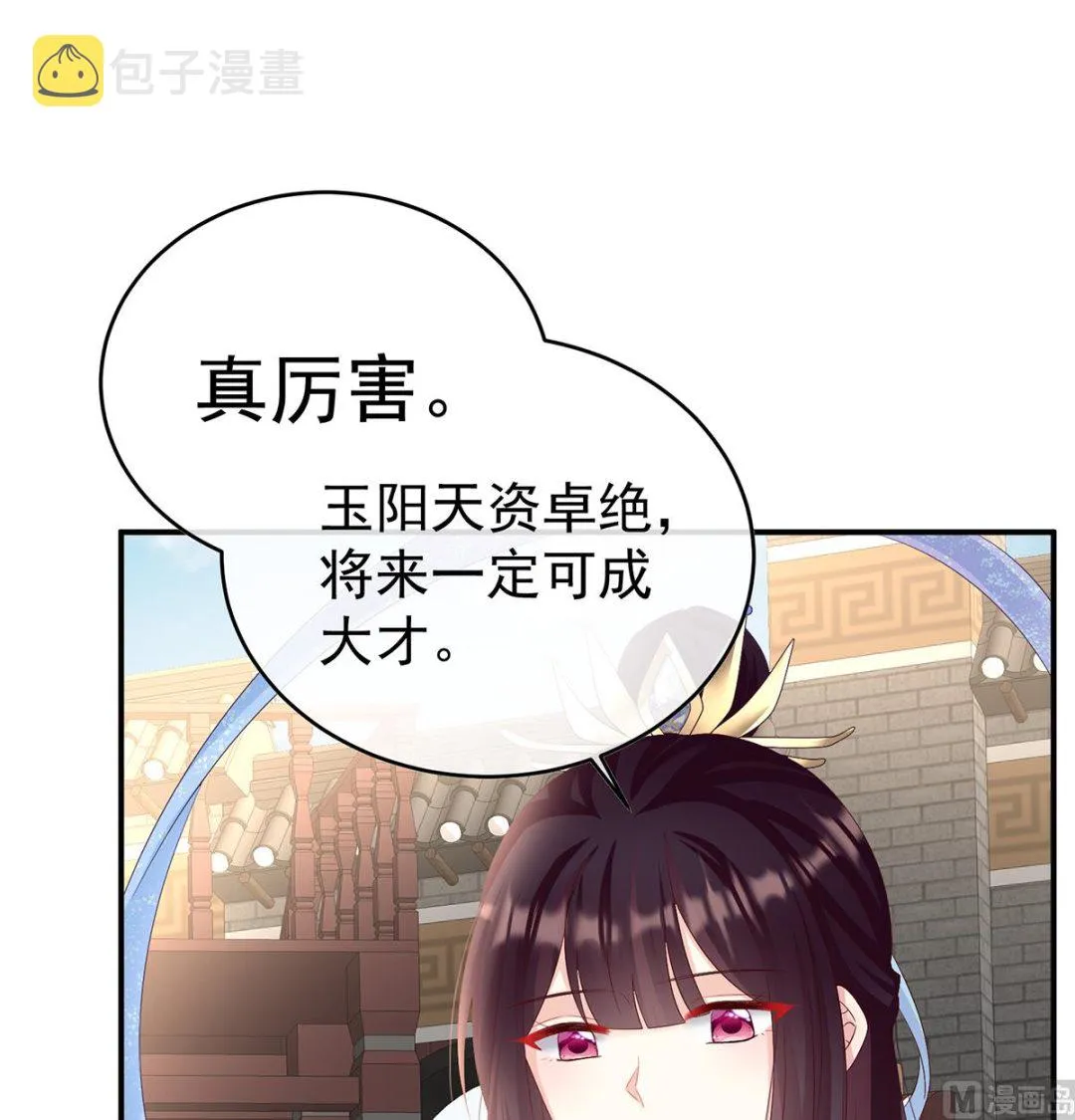 第82话 婚事 第6页