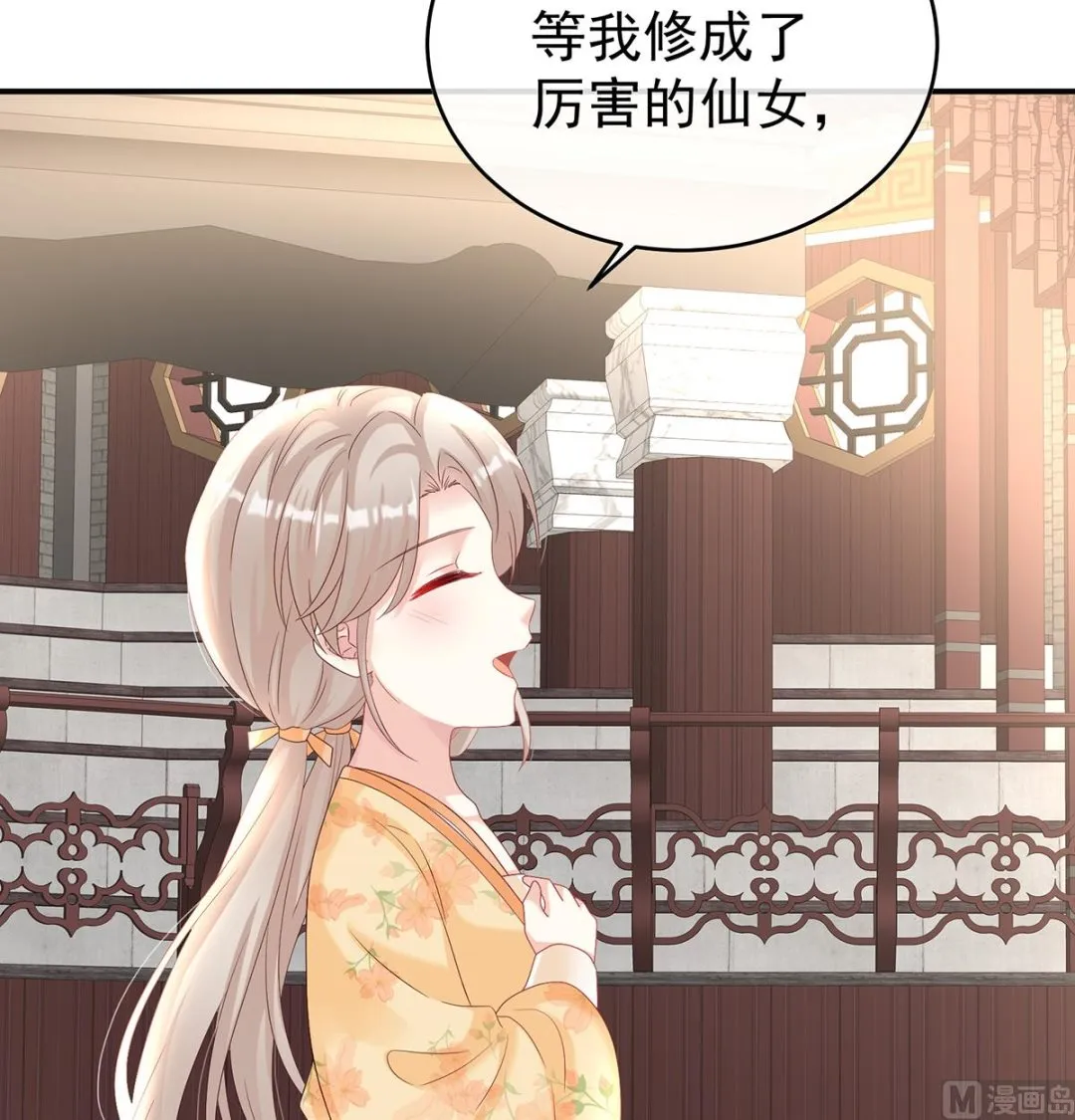 第82话 婚事 第8页